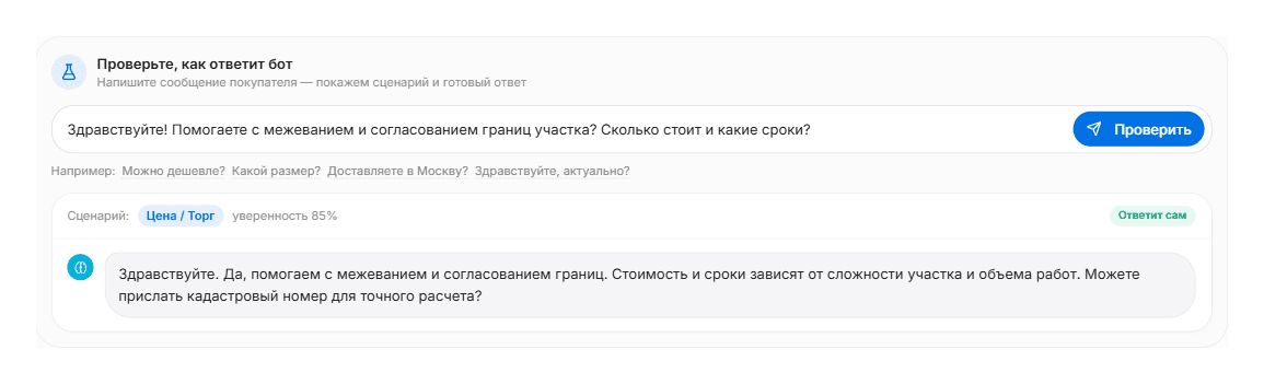 Пример ИИ-автоответов